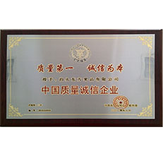 2014年中國質(zhì)量誠信企業(yè)