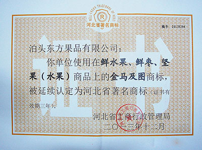 2013年金馬著名商標(biāo)證書